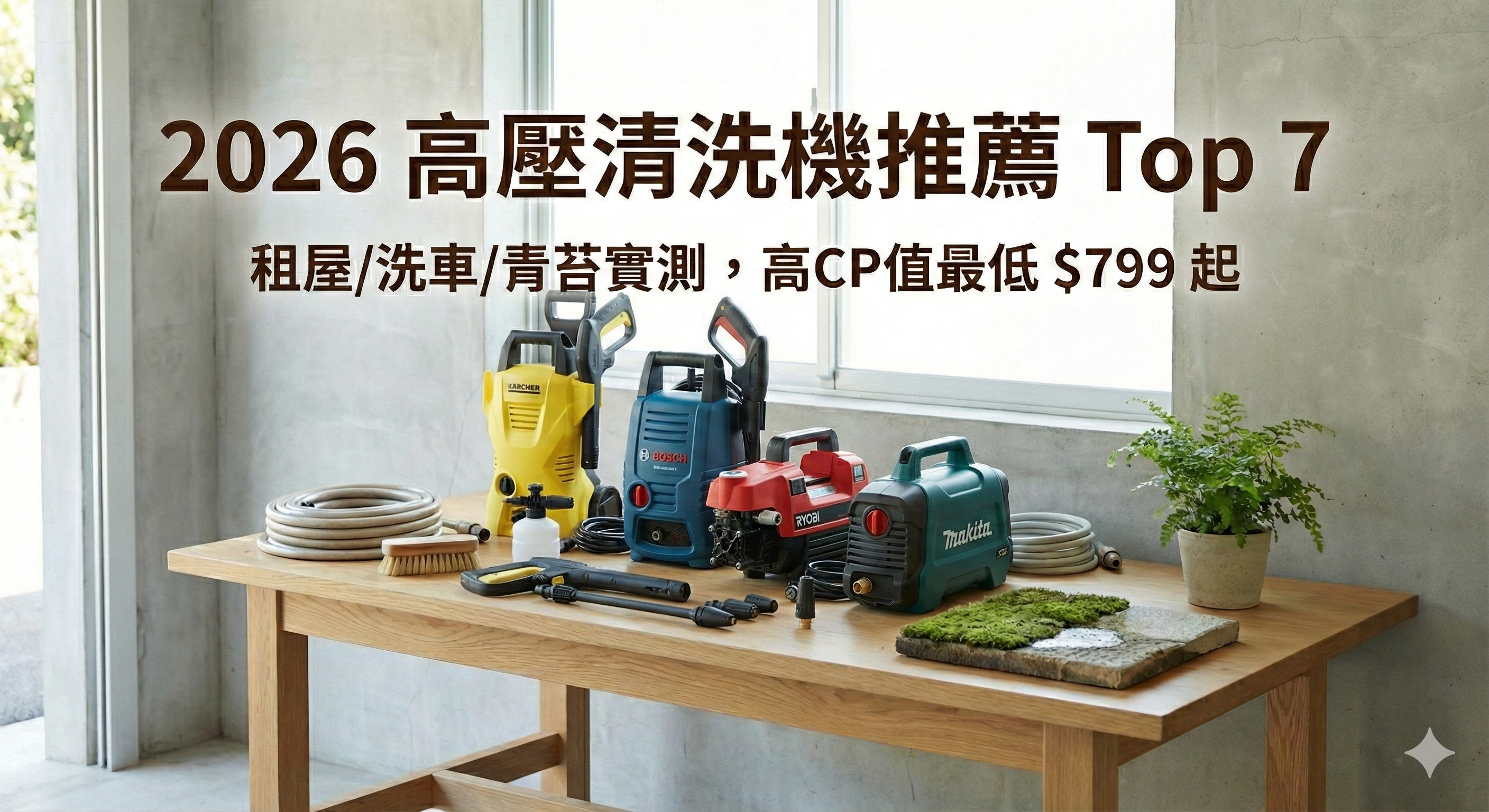 高壓清洗機推薦